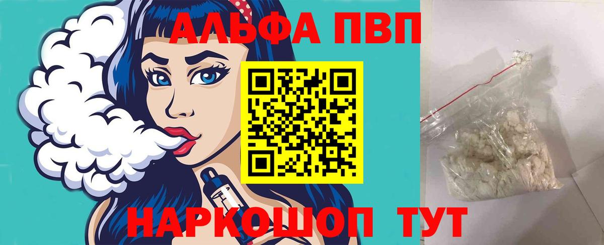 А ПВП VHQ  А ПВП Соль  Менделеевск  Вход с VPN 