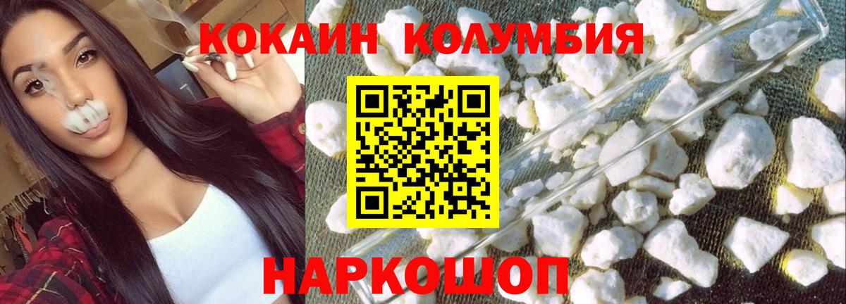 COCAIN 97%  Менделеевск  КОКАИН Columbia 