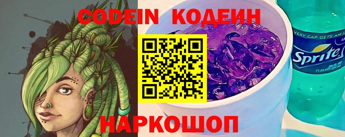 Менделеевск  Кодеиновый сироп Lean напиток Lean (лин)  Вход с VPN 