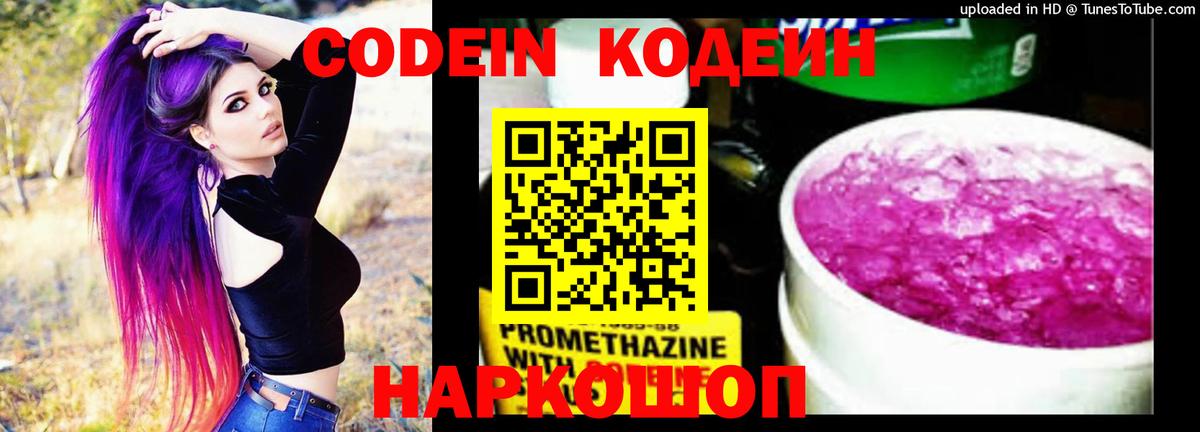 Кодеиновый сироп Lean Purple Drank Менделеевск