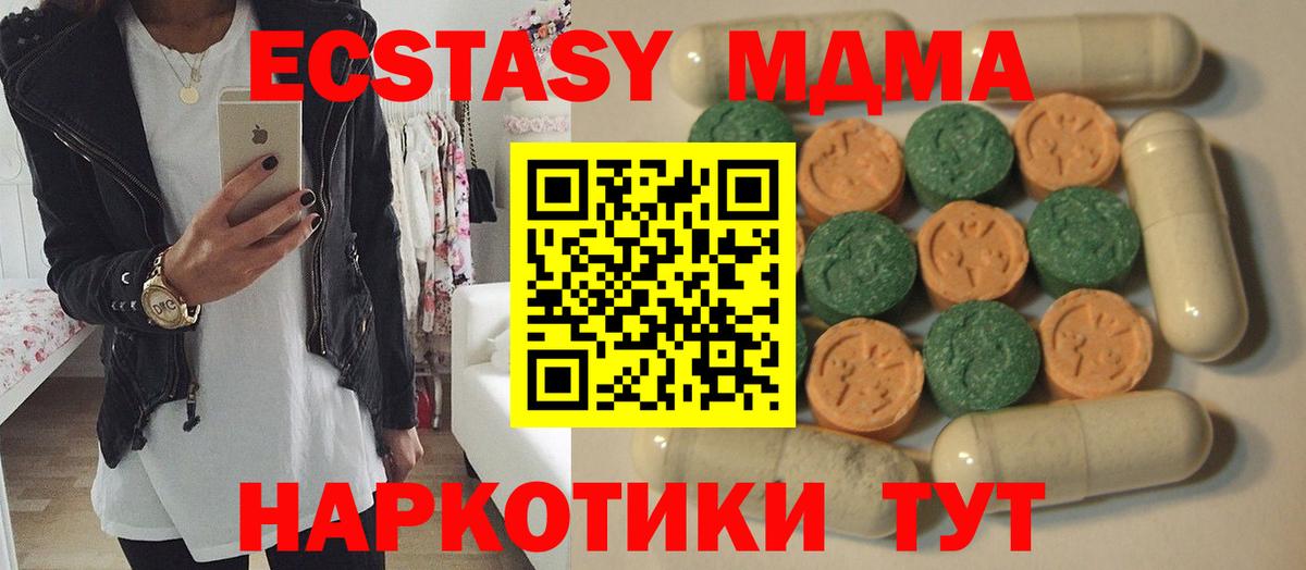 ЭКСТАЗИ 280 MDMA Менделеевск