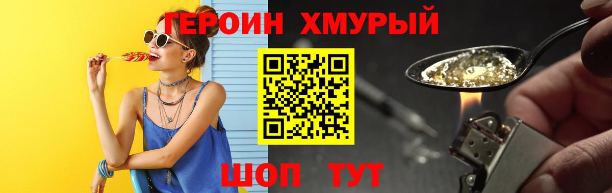 ГЕРОИН Heroin  Вход с VPN  Менделеевск 