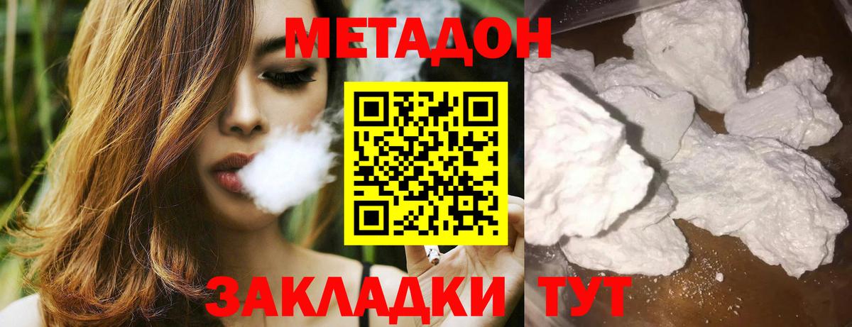 Метадон VHQ  Вход с VPN  МЕТАДОН мёд  Менделеевск 