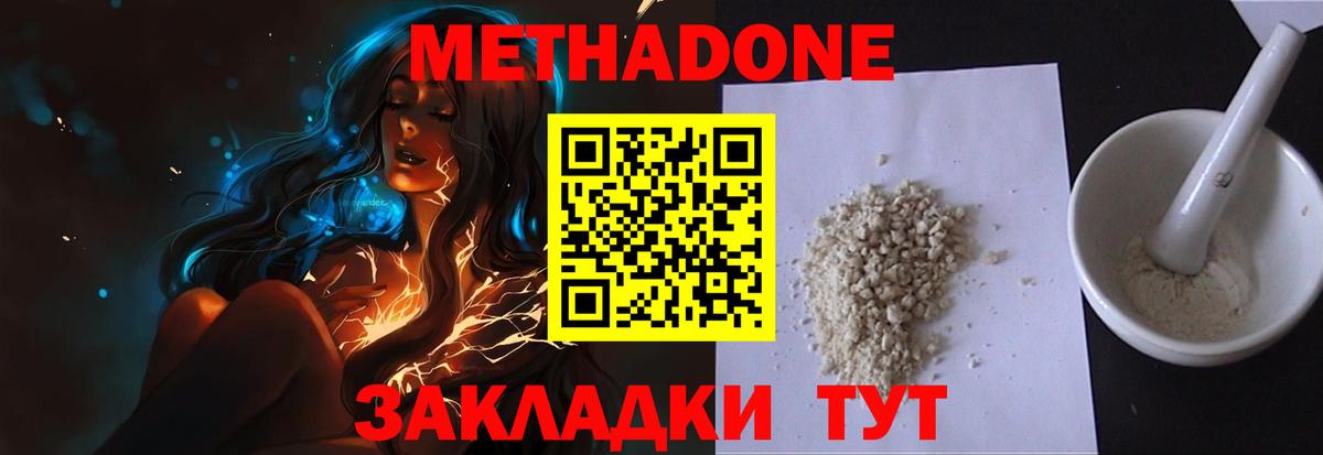 Метадон methadone Менделеевск