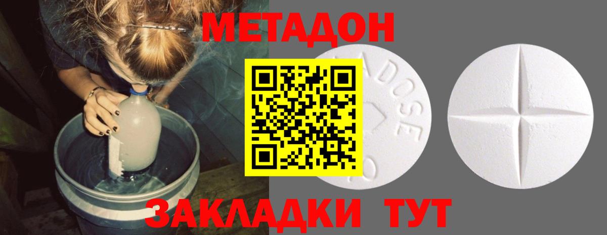 Метадон мёд Менделеевск